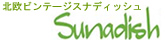 北欧ヴィンテージSunadish