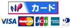 クレジットカード対応
