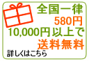 送料について