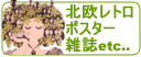 ヴィンテージ北欧/Poster