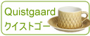 クイストゴー/Quistgaard

