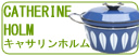 キャサリンホルム　ロータス/catherine
