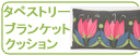 北欧ヴィンテージファブリック雑貨/zakka