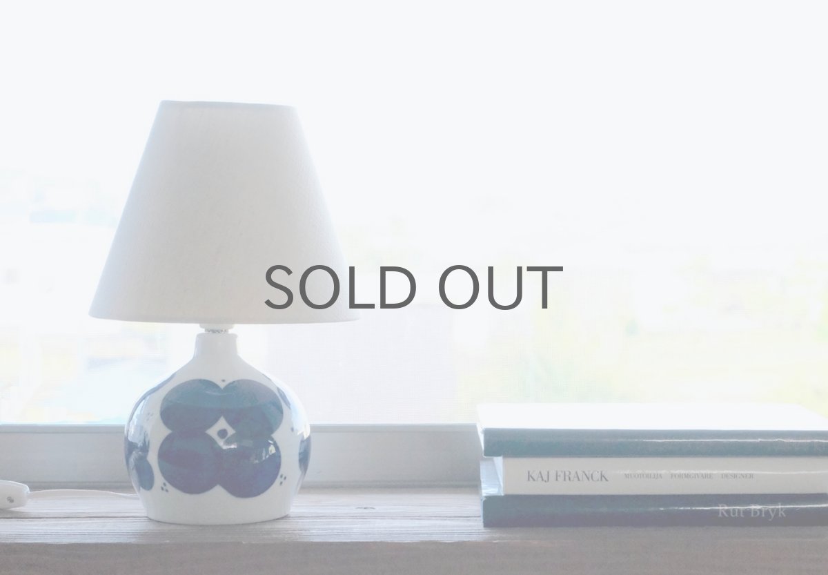 画像8: ビンテージ北欧照明/Rorstrand/ロールストランド/Sylvia Leuchovius/シルヴィア・レウショヴィウス/テーブルライト (8)