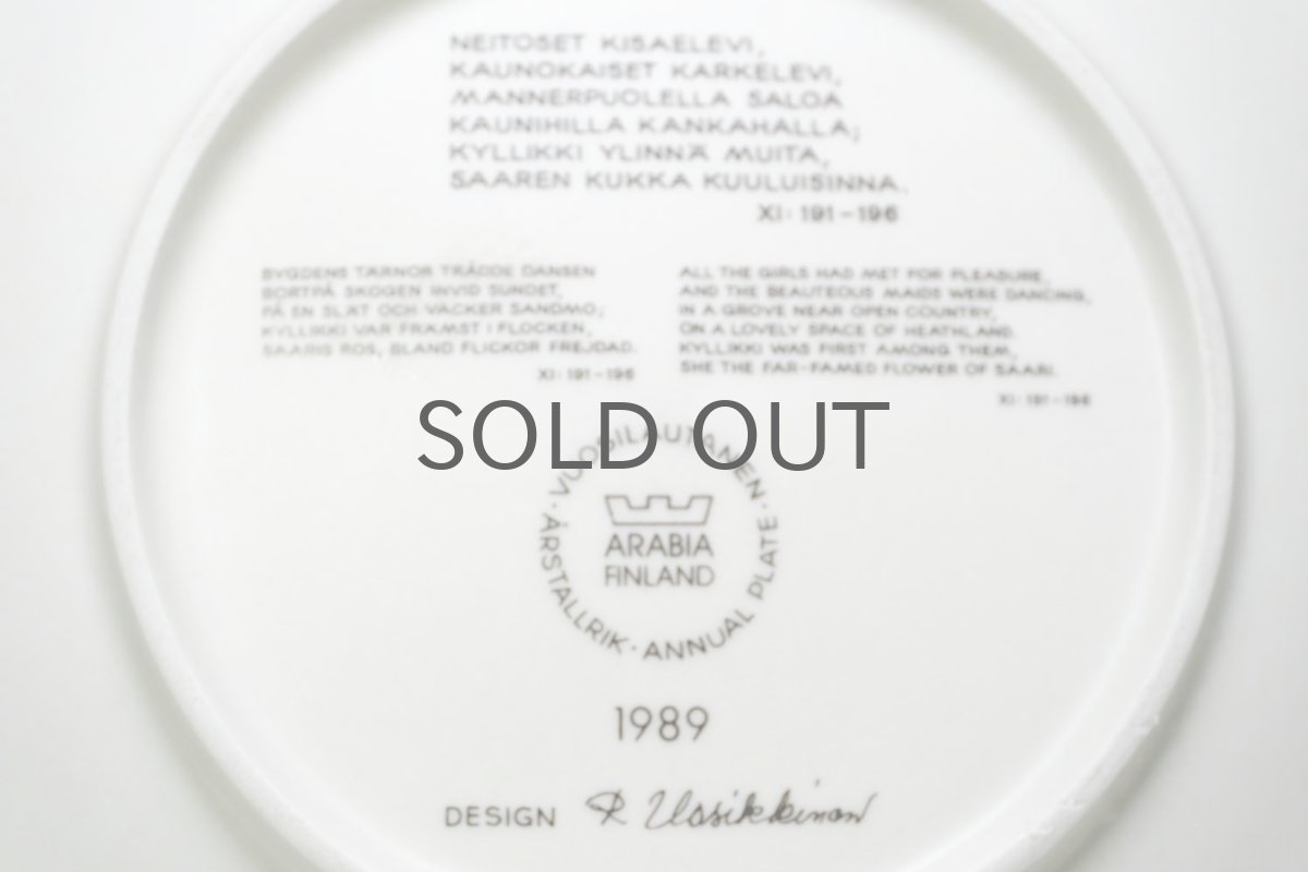 画像5: ARABIA/アラビア/Kalevala/カレワラ/イヤープレート/1989年  (5)