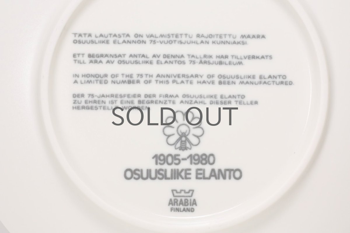 画像6: ARABIA/アラビア/ライヤ・ウオシッキネン/Osuusliike Elanto/限定パン屋絵皿 (6)