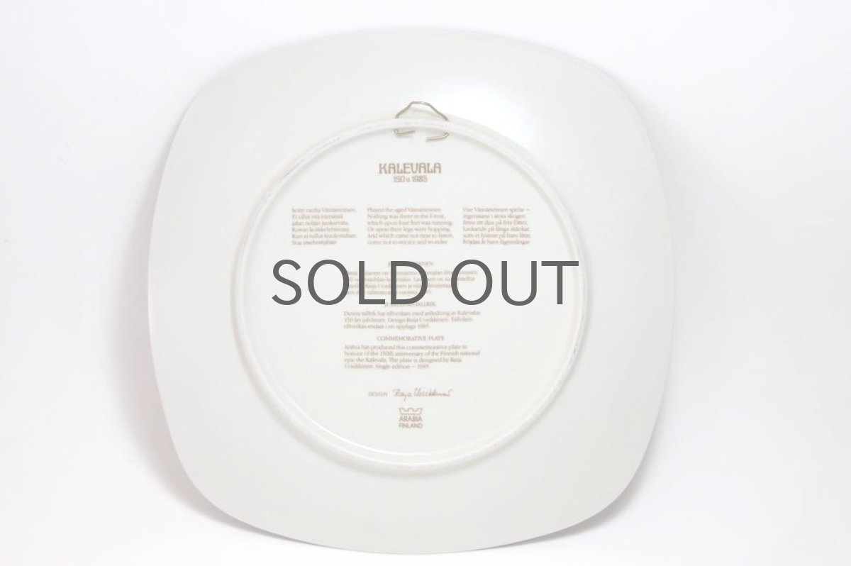 画像7: ARABIA/アラビア/Kalevala/150周年記念/レア特大限定プレート/1985 (7)