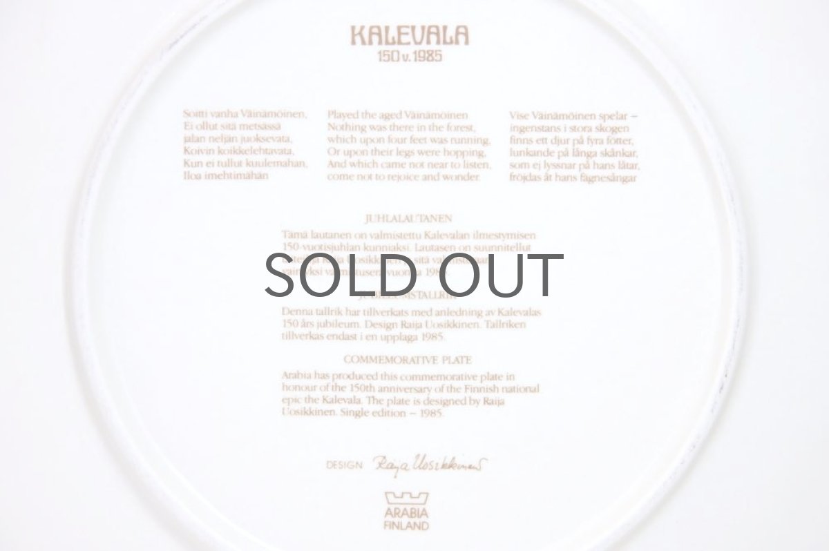画像8: ARABIA/アラビア/Kalevala/150周年記念/レア特大限定プレート/1985 (8)