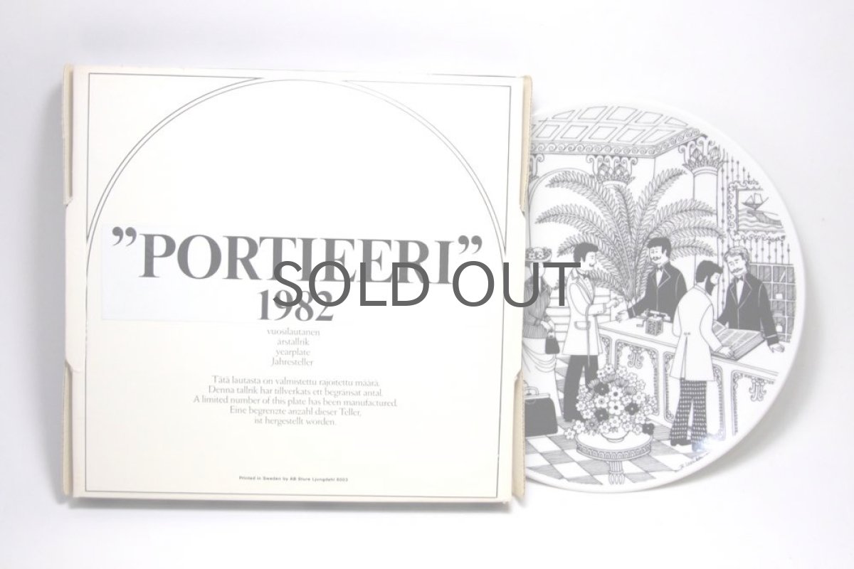 画像3: ARABIA/アラビア /ヘルシンキホテル/ウォールプレート1982年/ライヤ・ウオシッキネン (3)