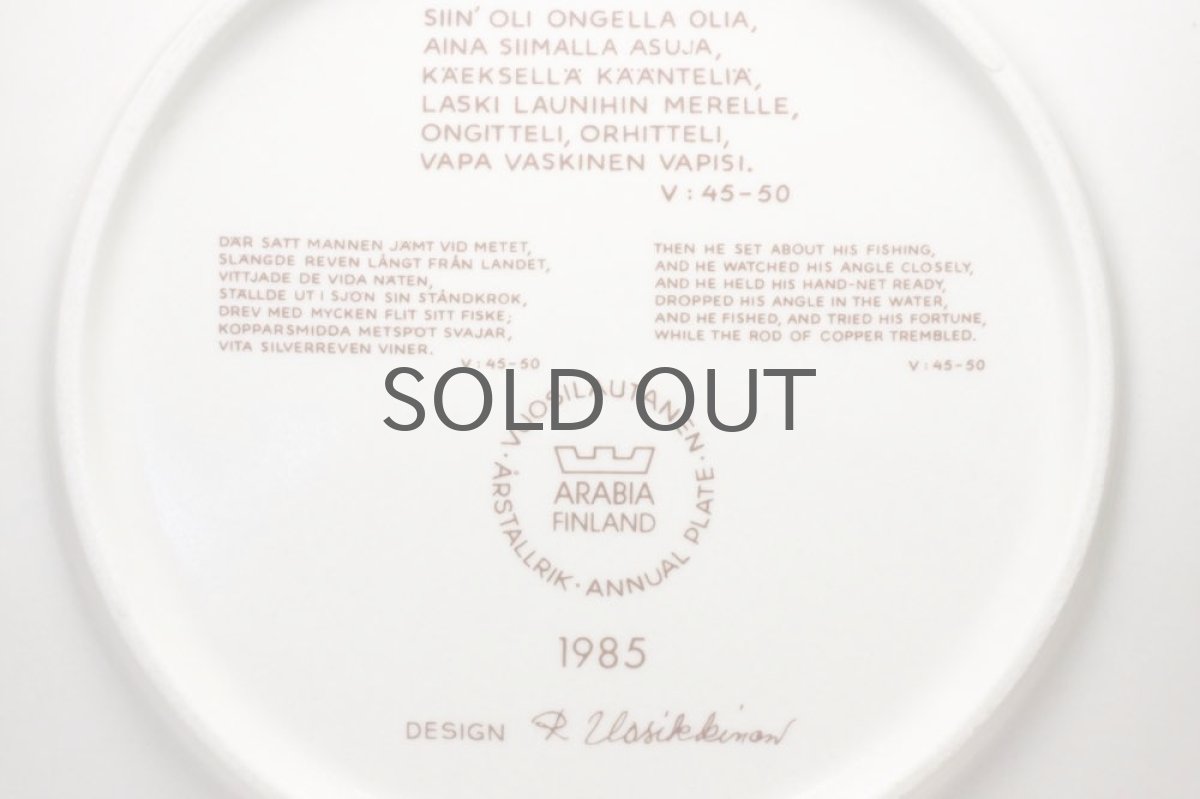 画像5: ARABIA/アラビア/Kalevala/イヤープレート/1985年　 (5)