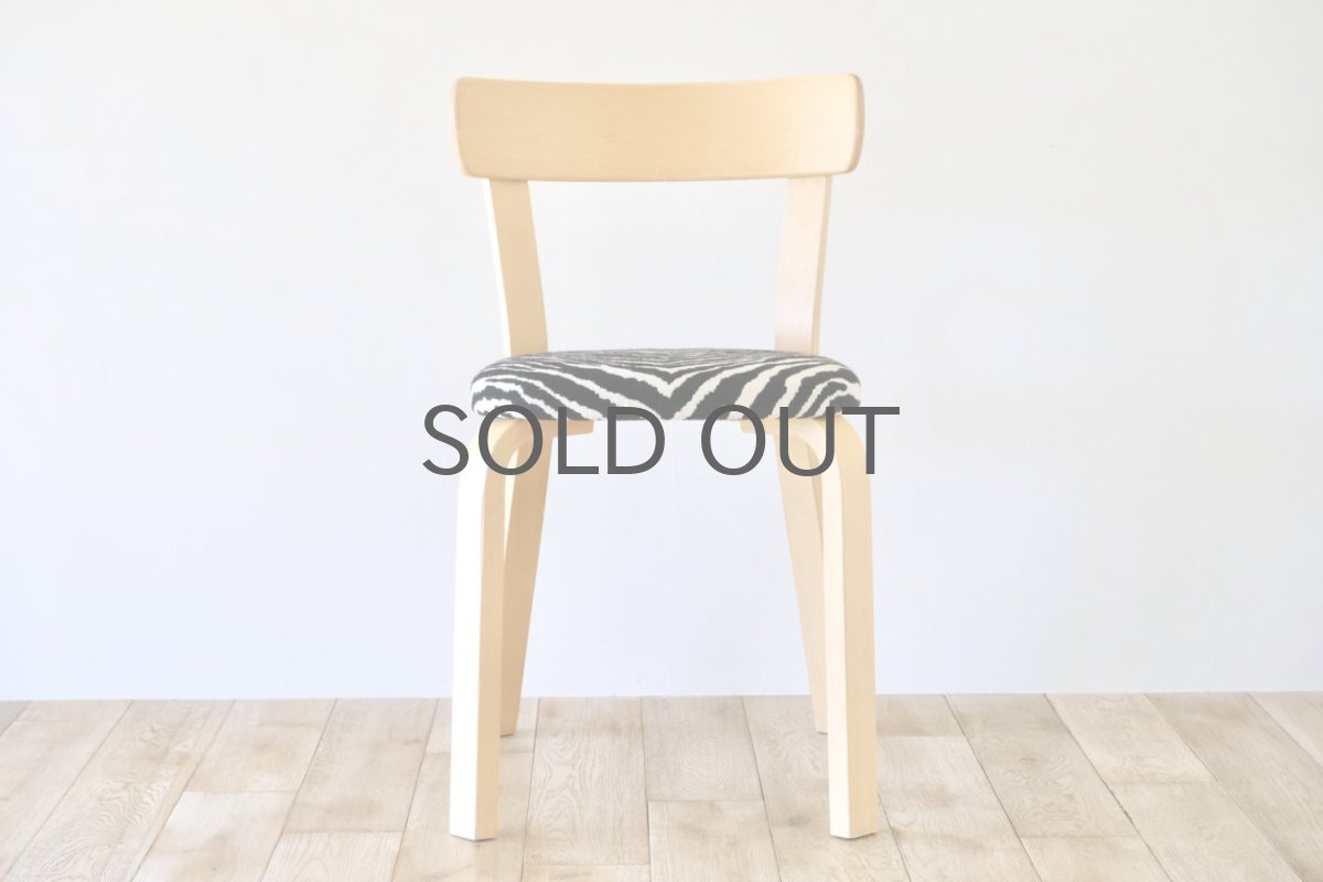 画像1: 北欧ビンテージ家具/フィンランド/artek/アルテック/Alvar Aalto/アルヴァ アアルト/チェア69/ゼブラ (1)